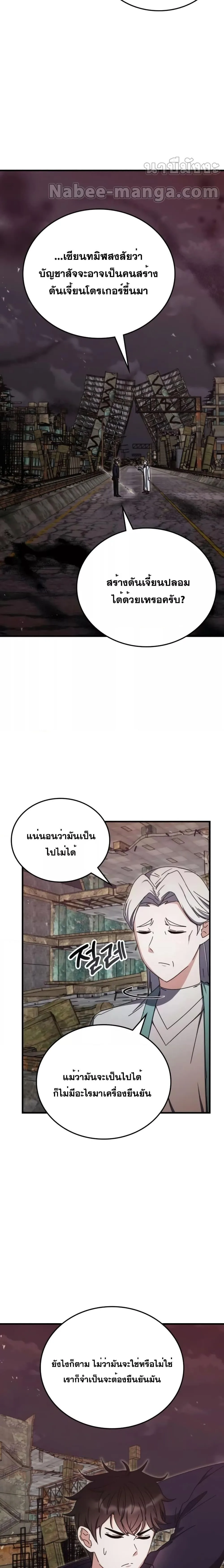 Transcension Academy สถาบันกวดวิชาสำหรับผู้เป็นเลิศ ตอนที่ 90 หน้า 23