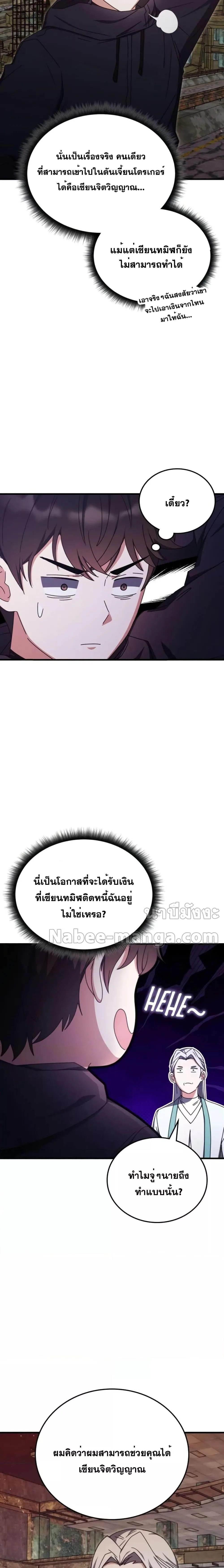 Transcension Academy สถาบันกวดวิชาสำหรับผู้เป็นเลิศ ตอนที่ 90 หน้า 24