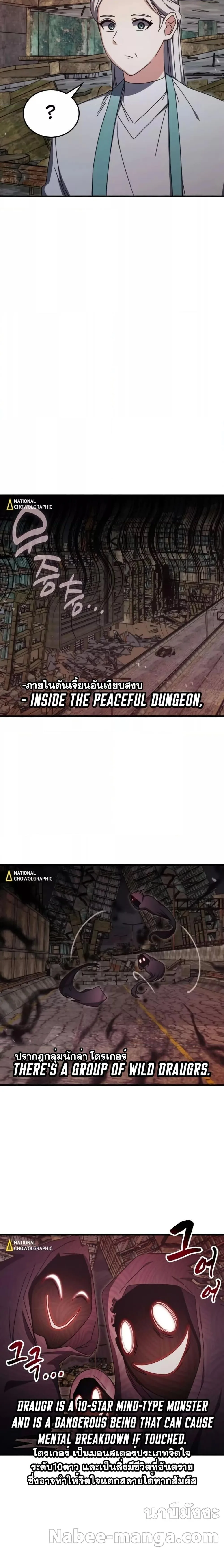 Transcension Academy สถาบันกวดวิชาสำหรับผู้เป็นเลิศ ตอนที่ 90 หน้า 25