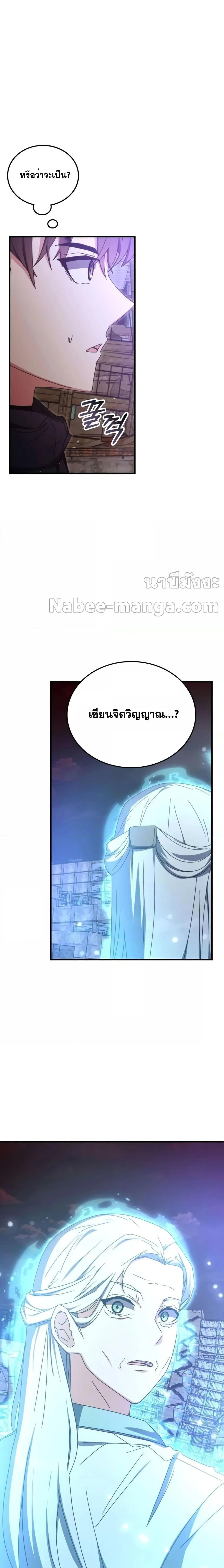 Transcension Academy สถาบันกวดวิชาสำหรับผู้เป็นเลิศ ตอนที่ 90 หน้า 3