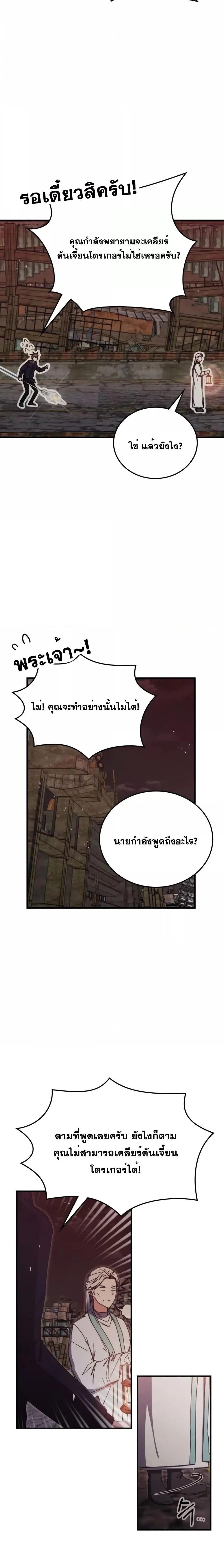 Transcension Academy สถาบันกวดวิชาสำหรับผู้เป็นเลิศ ตอนที่ 90 หน้า 5