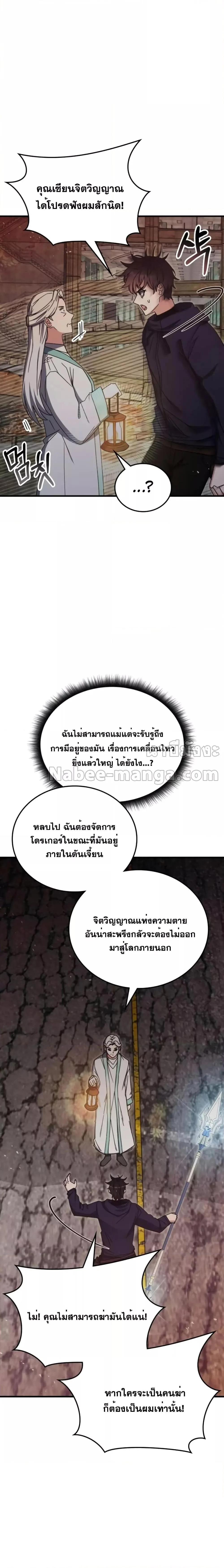 Transcension Academy สถาบันกวดวิชาสำหรับผู้เป็นเลิศ ตอนที่ 90 หน้า 6