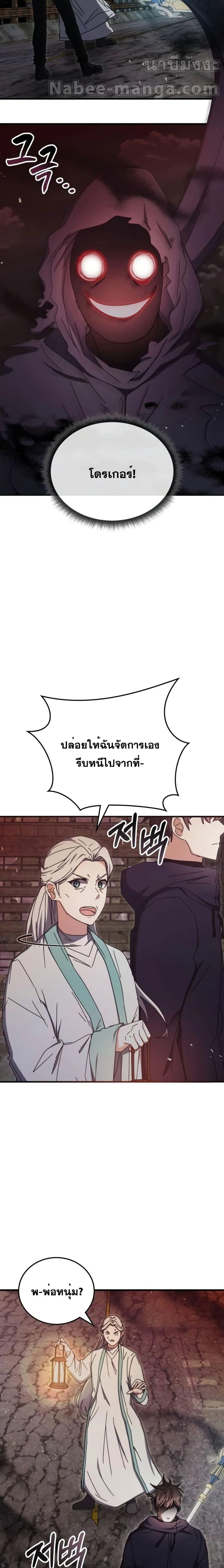 Transcension Academy สถาบันกวดวิชาสำหรับผู้เป็นเลิศ ตอนที่ 90 หน้า 8