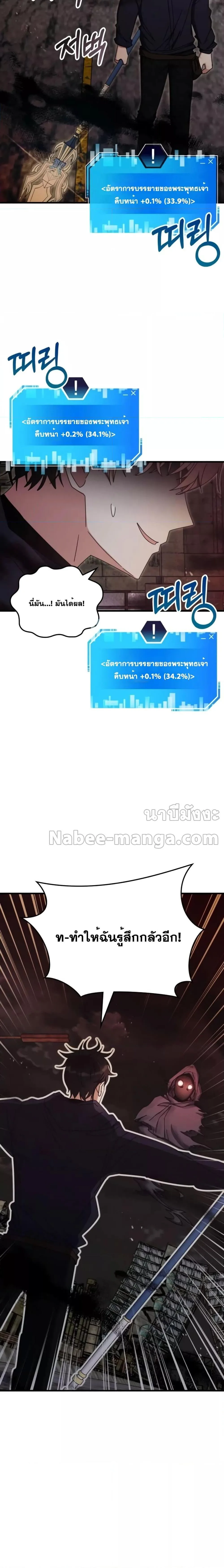 Transcension Academy สถาบันกวดวิชาสำหรับผู้เป็นเลิศ ตอนที่ 90 หน้า 9