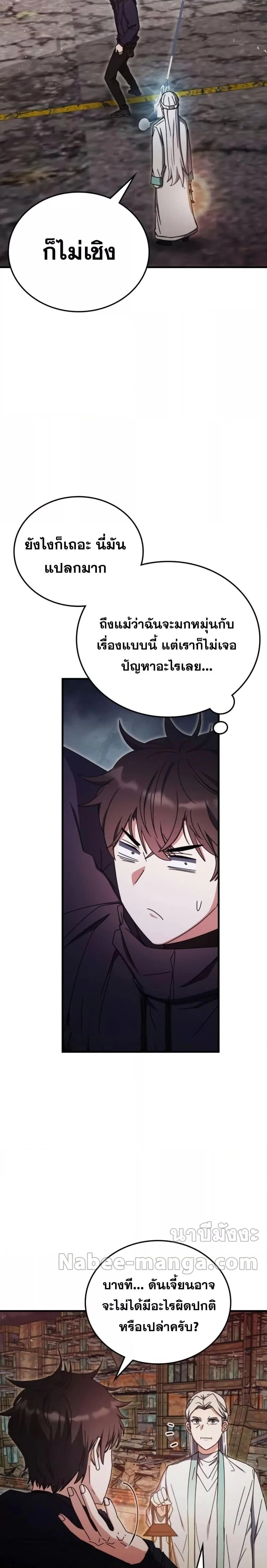 Transcension Academy สถาบันกวดวิชาสำหรับผู้เป็นเลิศ ตอนที่ 91 หน้า 19