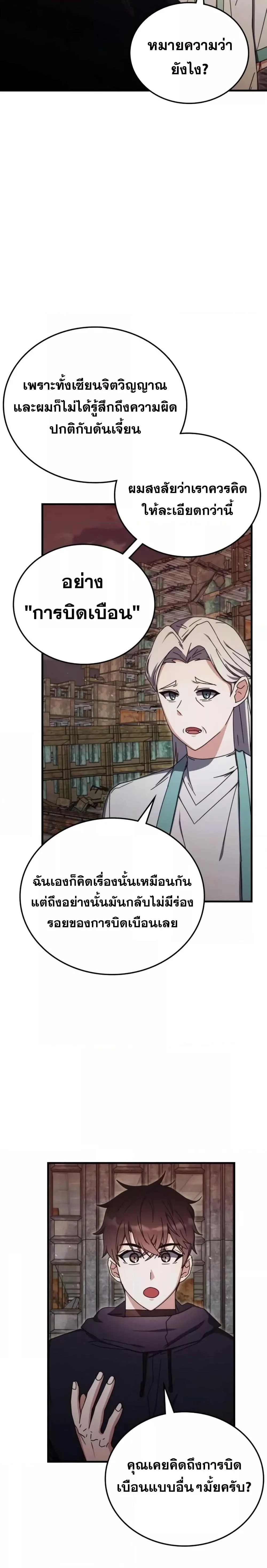 Transcension Academy สถาบันกวดวิชาสำหรับผู้เป็นเลิศ ตอนที่ 91 หน้า 20