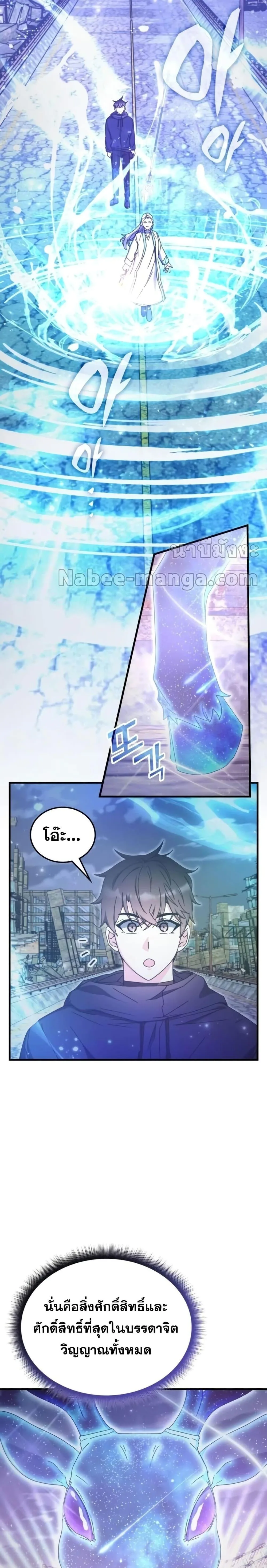 Transcension Academy สถาบันกวดวิชาสำหรับผู้เป็นเลิศ ตอนที่ 91 หน้า 23