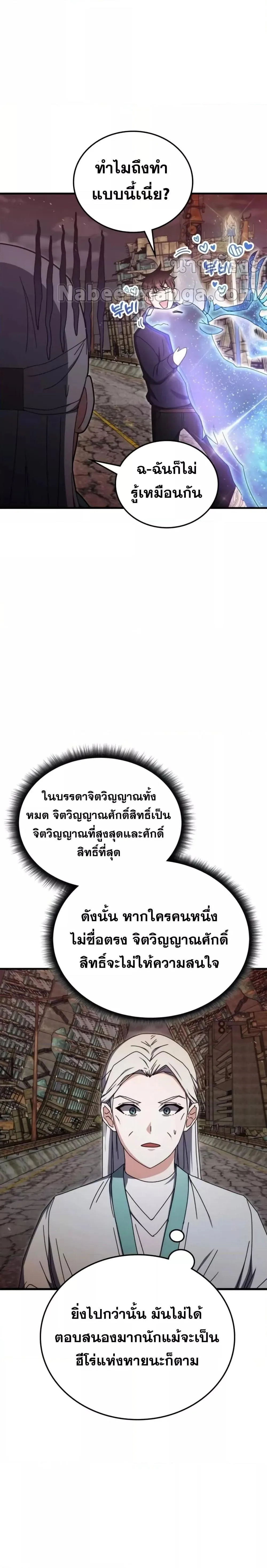 Transcension Academy สถาบันกวดวิชาสำหรับผู้เป็นเลิศ ตอนที่ 91 หน้า 25