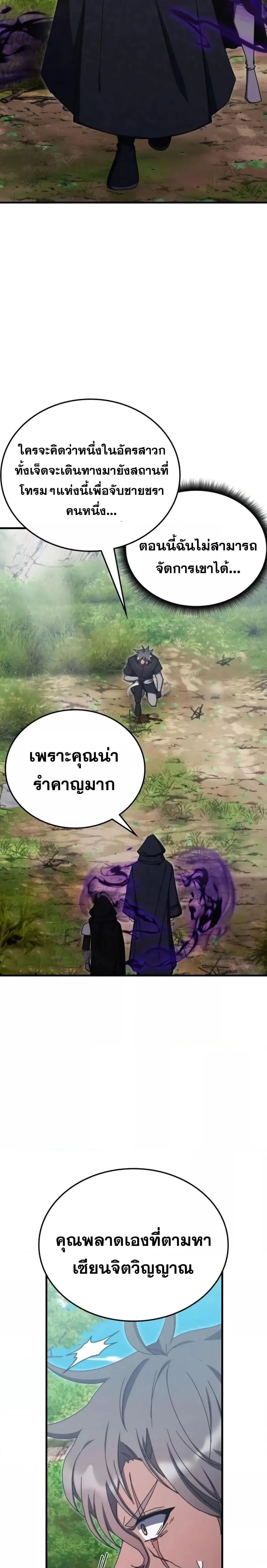 Transcension Academy สถาบันกวดวิชาสำหรับผู้เป็นเลิศ ตอนที่ 91 หน้า 3