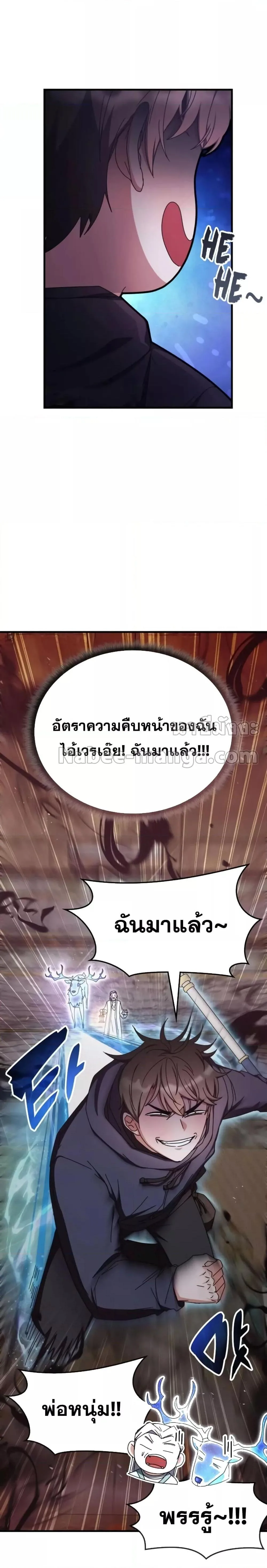 Transcension Academy สถาบันกวดวิชาสำหรับผู้เป็นเลิศ ตอนที่ 91 หน้า 30