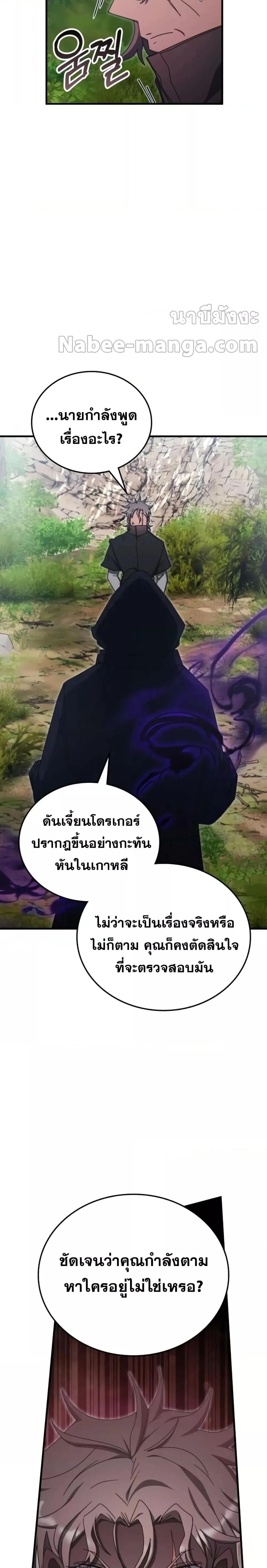 Transcension Academy สถาบันกวดวิชาสำหรับผู้เป็นเลิศ ตอนที่ 91 หน้า 4