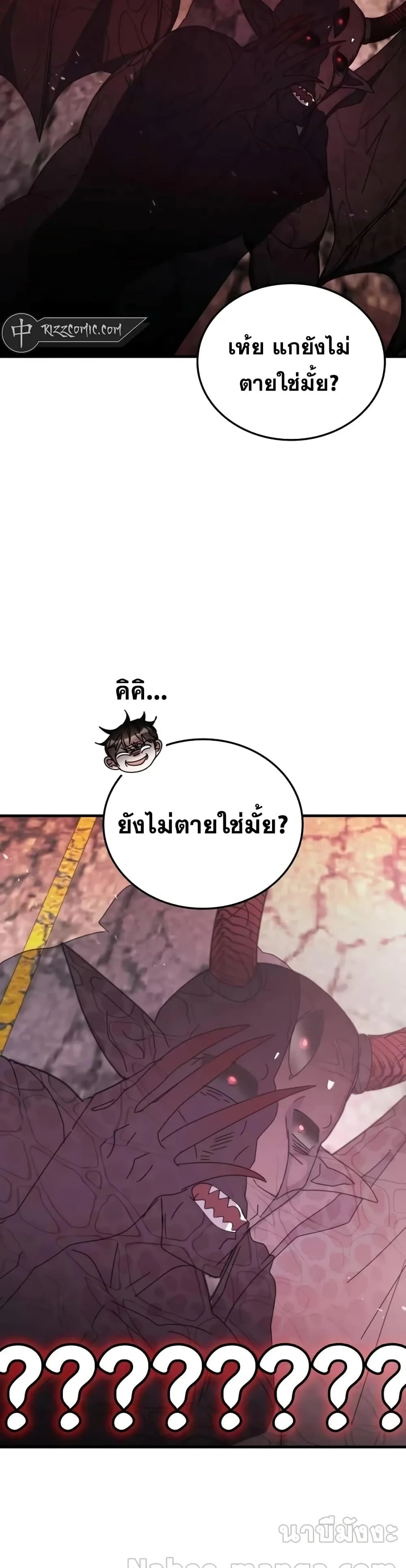 Transcension Academy สถาบันกวดวิชาสำหรับผู้เป็นเลิศ ตอนที่ 92 หน้า 11