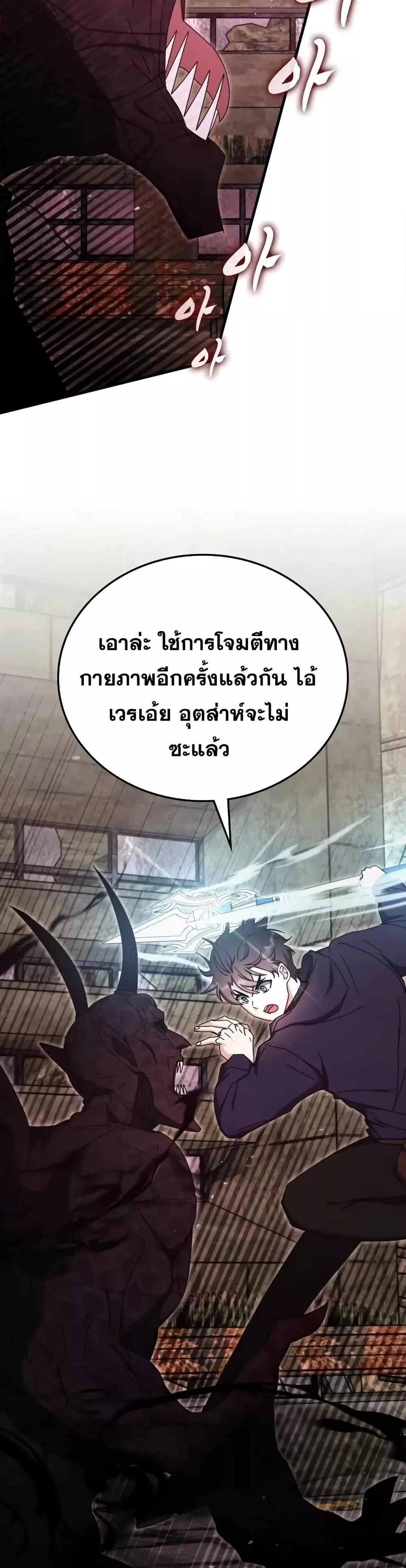 Transcension Academy สถาบันกวดวิชาสำหรับผู้เป็นเลิศ ตอนที่ 92 หน้า 15