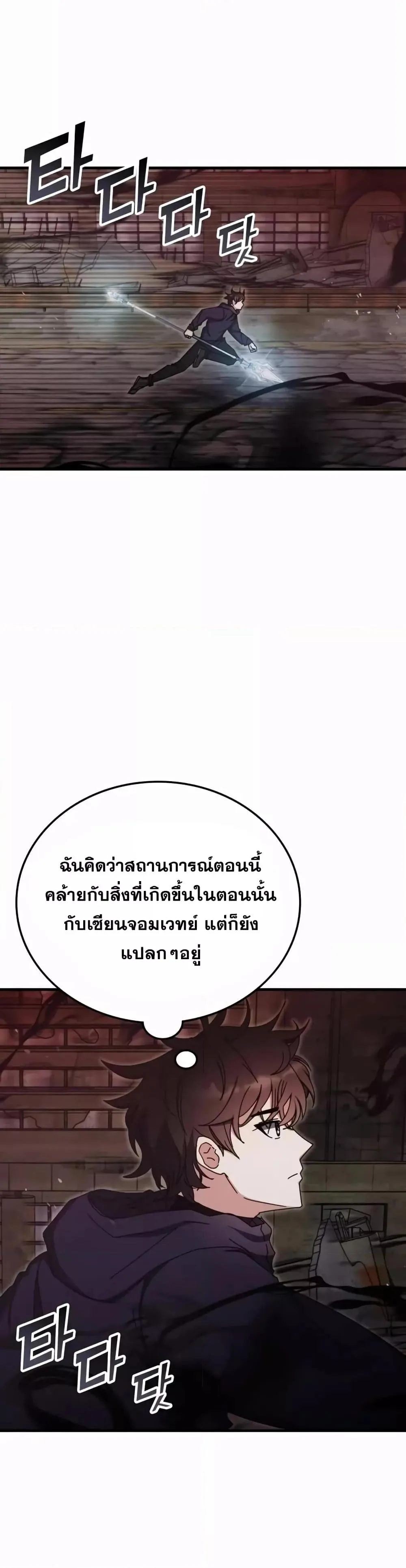 Transcension Academy สถาบันกวดวิชาสำหรับผู้เป็นเลิศ ตอนที่ 92 หน้า 2