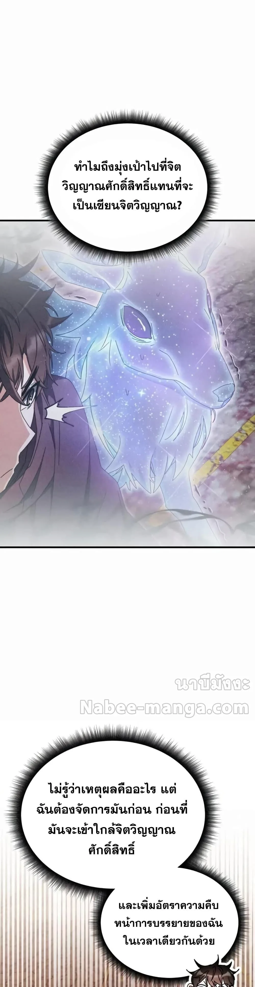 Transcension Academy สถาบันกวดวิชาสำหรับผู้เป็นเลิศ ตอนที่ 92 หน้า 3
