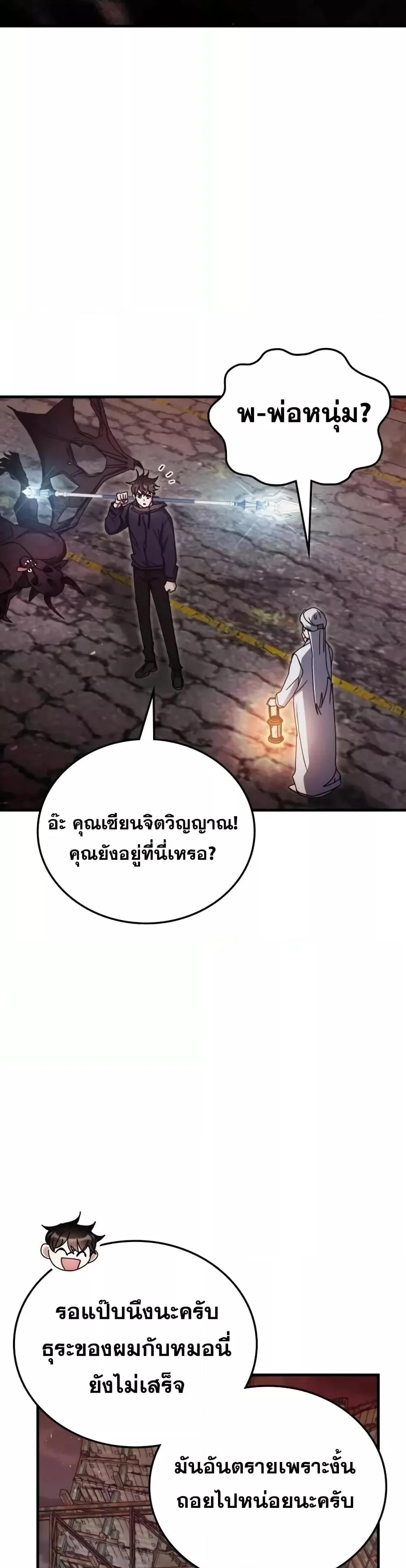 Transcension Academy สถาบันกวดวิชาสำหรับผู้เป็นเลิศ ตอนที่ 92 หน้า 31