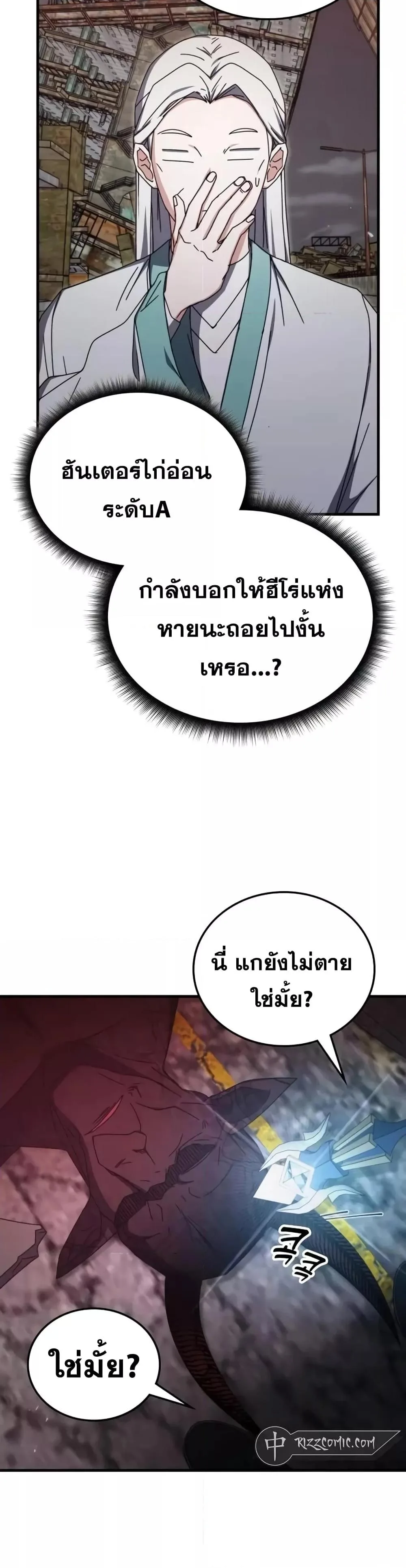 Transcension Academy สถาบันกวดวิชาสำหรับผู้เป็นเลิศ ตอนที่ 92 หน้า 32