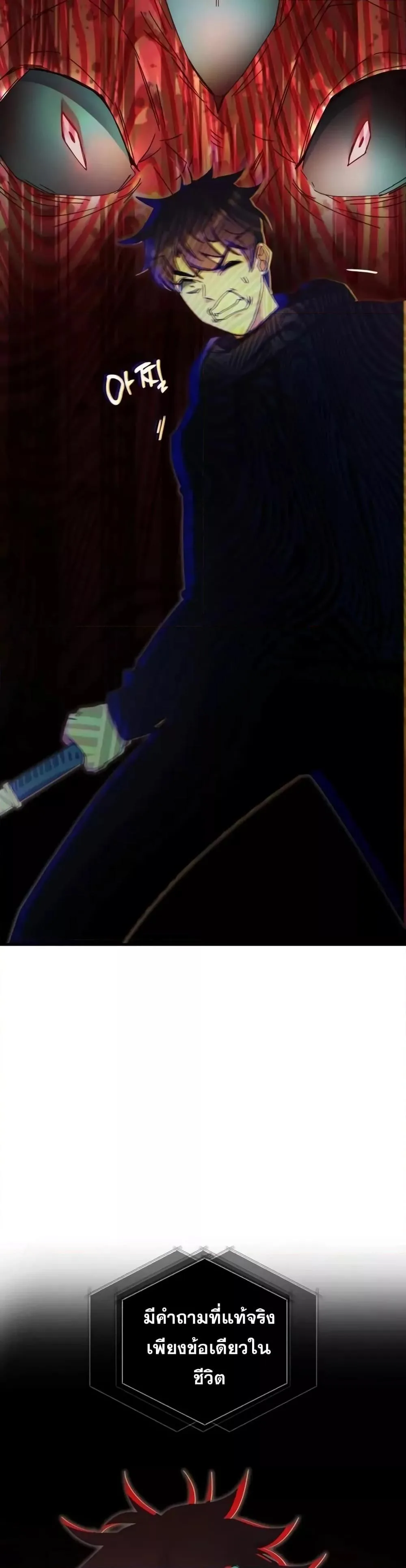 Transcension Academy สถาบันกวดวิชาสำหรับผู้เป็นเลิศ ตอนที่ 92 หน้า 34