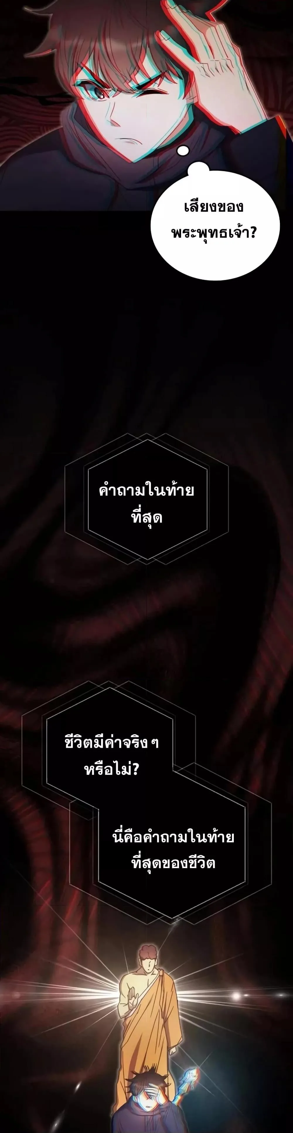 Transcension Academy สถาบันกวดวิชาสำหรับผู้เป็นเลิศ ตอนที่ 92 หน้า 35