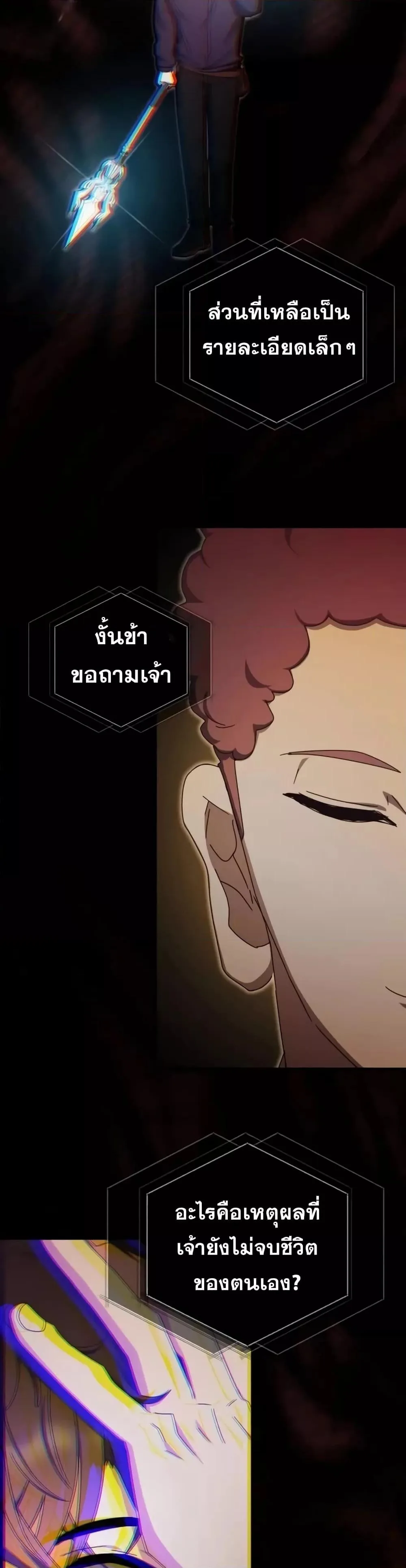 Transcension Academy สถาบันกวดวิชาสำหรับผู้เป็นเลิศ ตอนที่ 92 หน้า 36