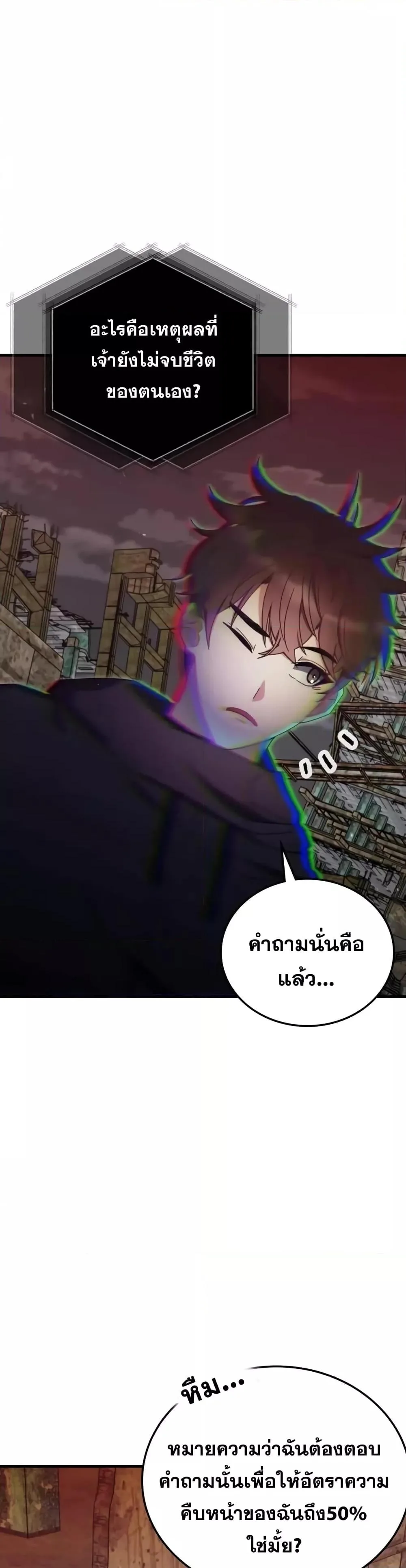 Transcension Academy สถาบันกวดวิชาสำหรับผู้เป็นเลิศ ตอนที่ 92 หน้า 40