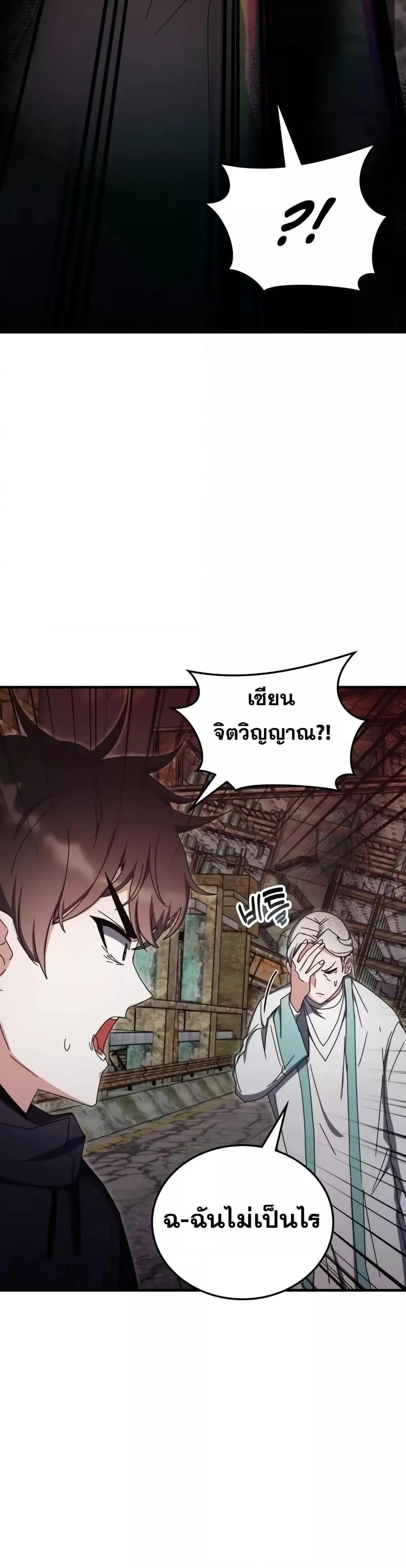 Transcension Academy สถาบันกวดวิชาสำหรับผู้เป็นเลิศ ตอนที่ 92 หน้า 44