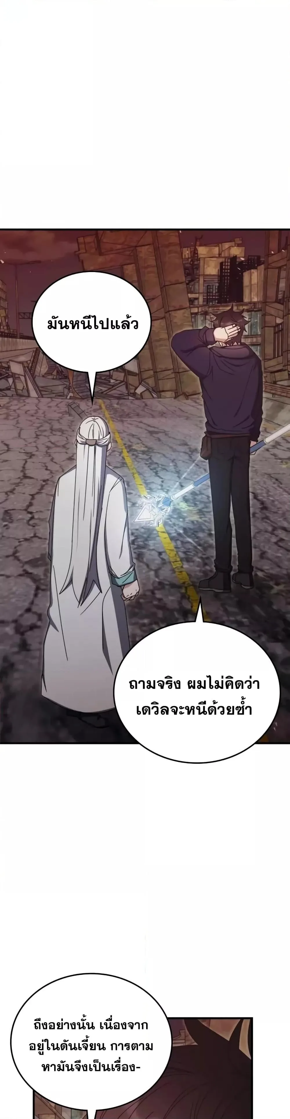 Transcension Academy สถาบันกวดวิชาสำหรับผู้เป็นเลิศ ตอนที่ 92 หน้า 46