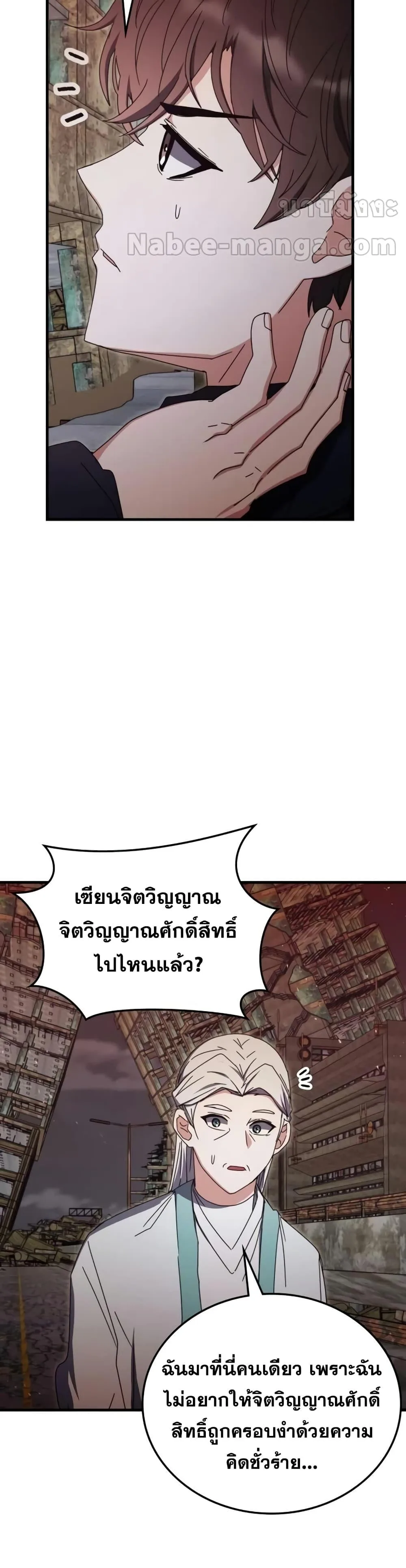 Transcension Academy สถาบันกวดวิชาสำหรับผู้เป็นเลิศ ตอนที่ 92 หน้า 47
