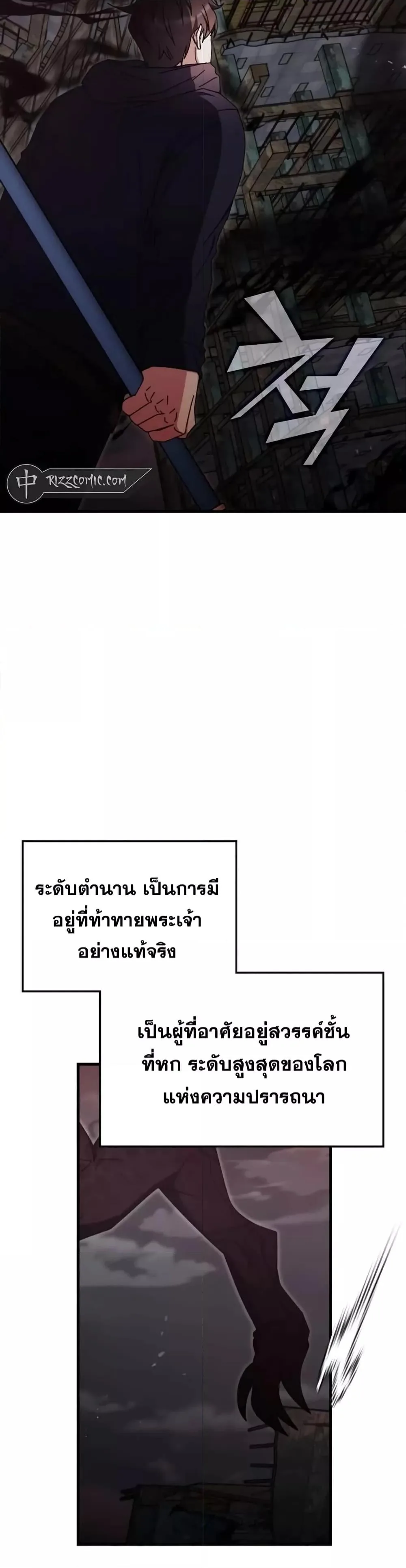 Transcension Academy สถาบันกวดวิชาสำหรับผู้เป็นเลิศ ตอนที่ 92 หน้า 5