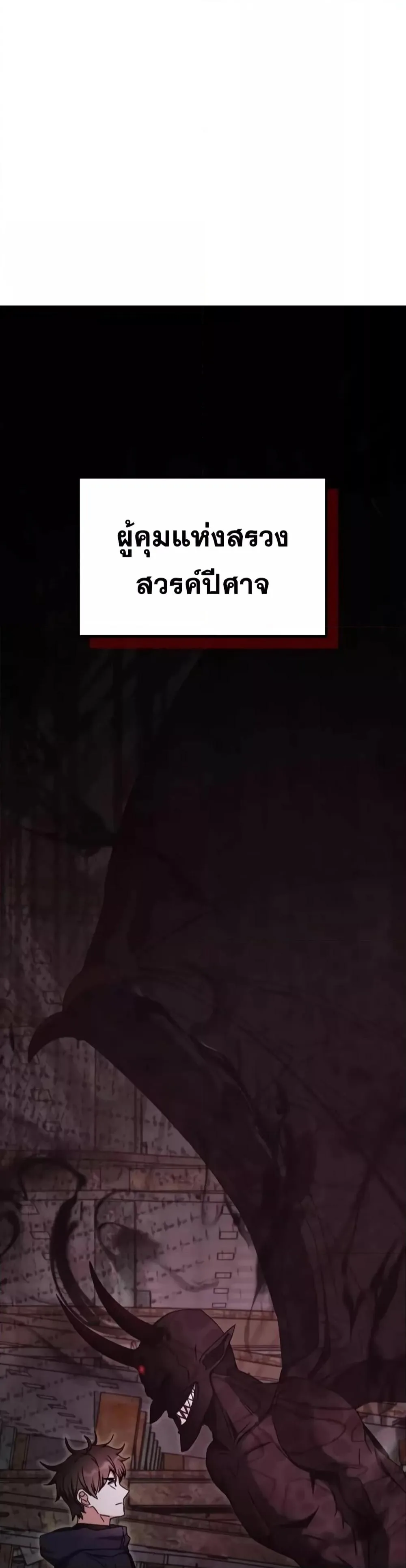 Transcension Academy สถาบันกวดวิชาสำหรับผู้เป็นเลิศ ตอนที่ 92 หน้า 6