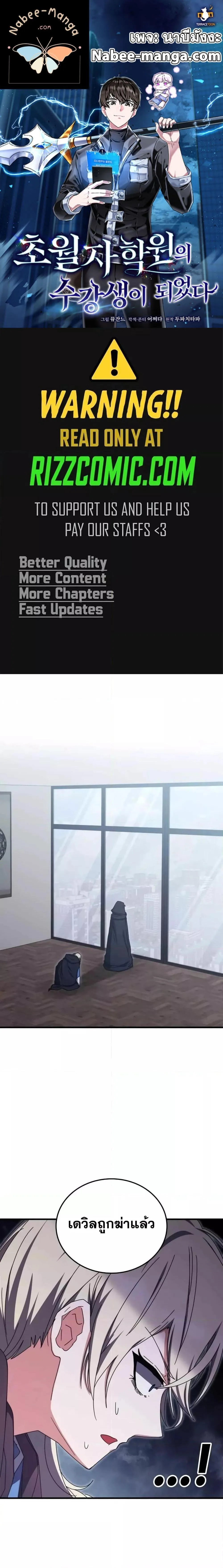 Transcension Academy สถาบันกวดวิชาสำหรับผู้เป็นเลิศ ตอนที่ 95 หน้า 1