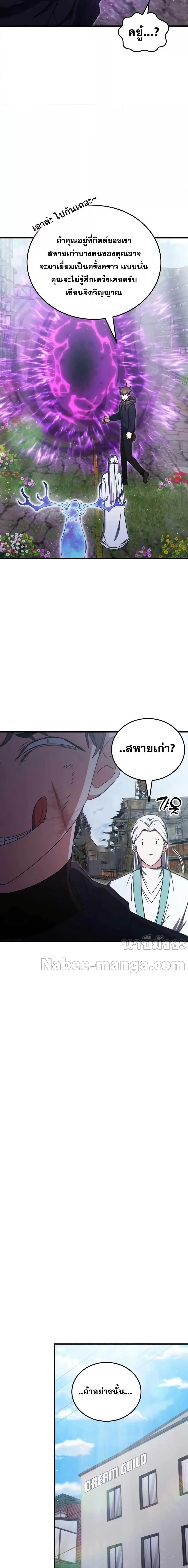 Transcension Academy สถาบันกวดวิชาสำหรับผู้เป็นเลิศ ตอนที่ 95 หน้า 10