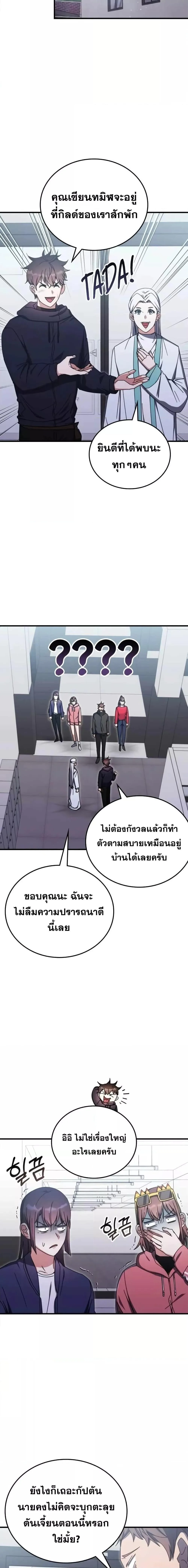 Transcension Academy สถาบันกวดวิชาสำหรับผู้เป็นเลิศ ตอนที่ 95 หน้า 11