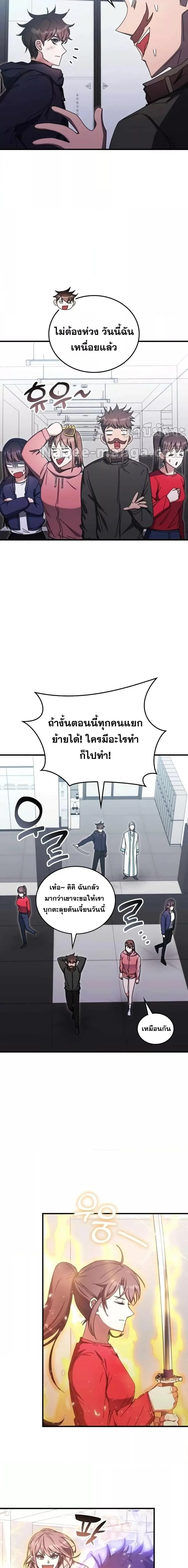 Transcension Academy สถาบันกวดวิชาสำหรับผู้เป็นเลิศ ตอนที่ 95 หน้า 12