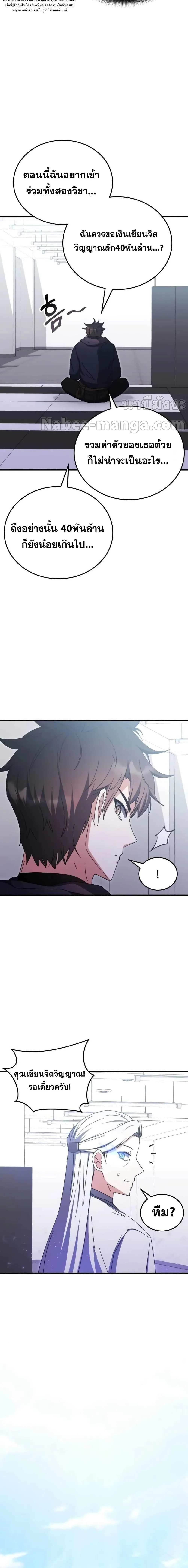 Transcension Academy สถาบันกวดวิชาสำหรับผู้เป็นเลิศ ตอนที่ 95 หน้า 17