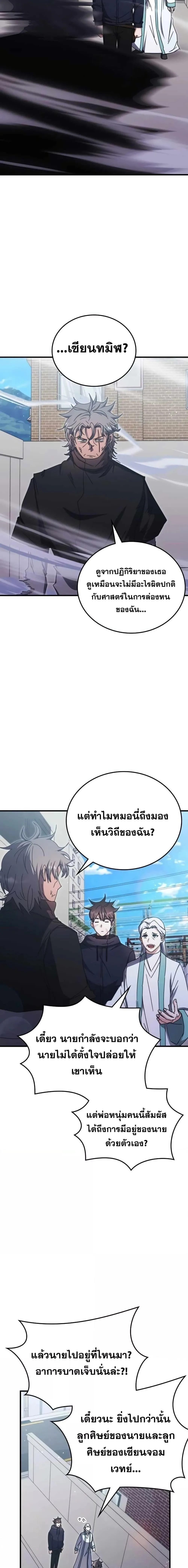 Transcension Academy สถาบันกวดวิชาสำหรับผู้เป็นเลิศ ตอนที่ 95 หน้า 19