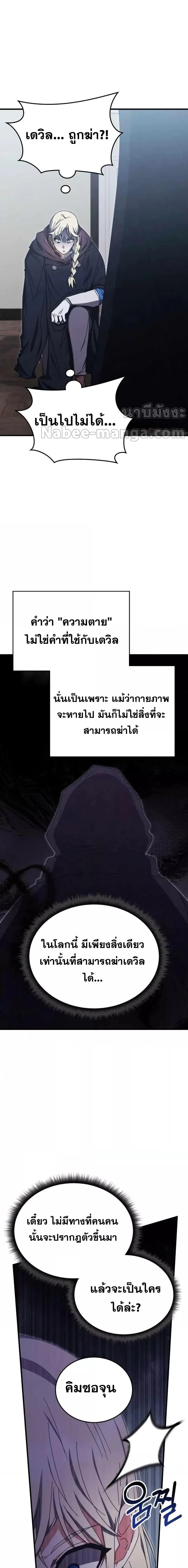 Transcension Academy สถาบันกวดวิชาสำหรับผู้เป็นเลิศ ตอนที่ 95 หน้า 2