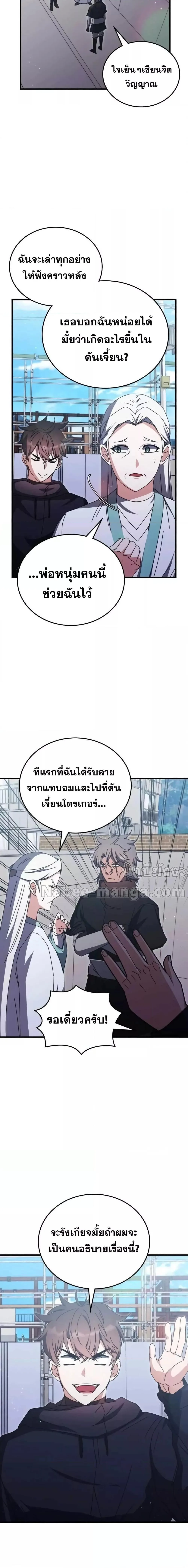Transcension Academy สถาบันกวดวิชาสำหรับผู้เป็นเลิศ ตอนที่ 95 หน้า 20
