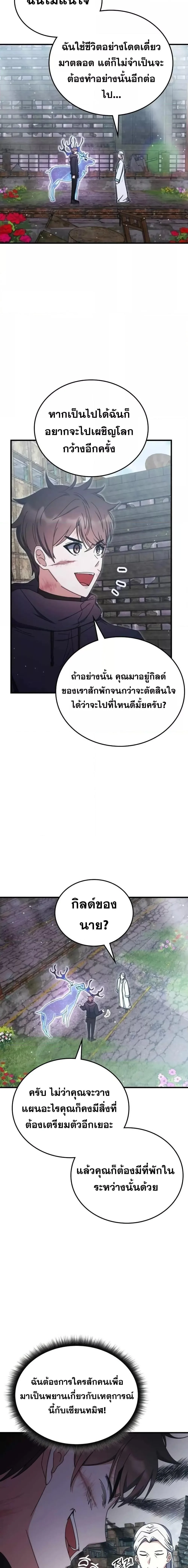 Transcension Academy สถาบันกวดวิชาสำหรับผู้เป็นเลิศ ตอนที่ 95 หน้า 6