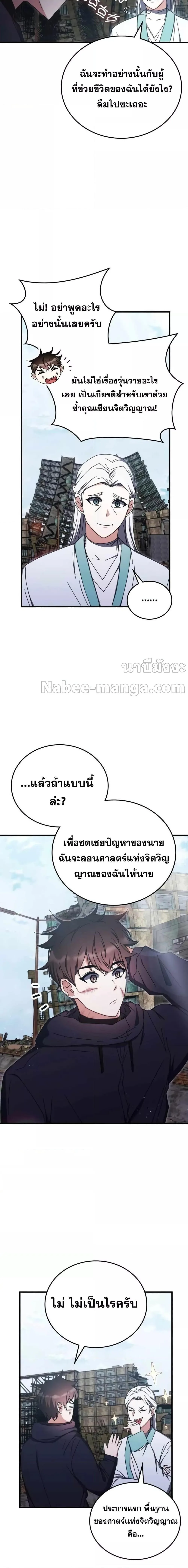 Transcension Academy สถาบันกวดวิชาสำหรับผู้เป็นเลิศ ตอนที่ 95 หน้า 7