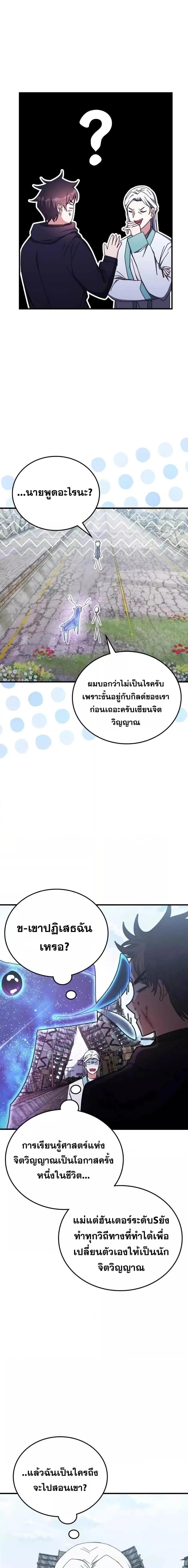 Transcension Academy สถาบันกวดวิชาสำหรับผู้เป็นเลิศ ตอนที่ 95 หน้า 8