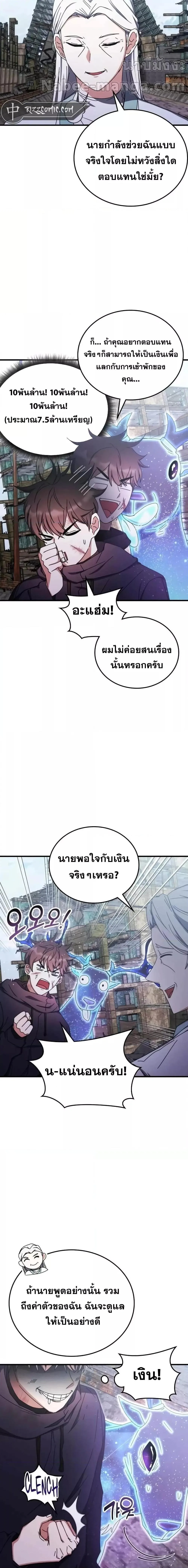 Transcension Academy สถาบันกวดวิชาสำหรับผู้เป็นเลิศ ตอนที่ 95 หน้า 9