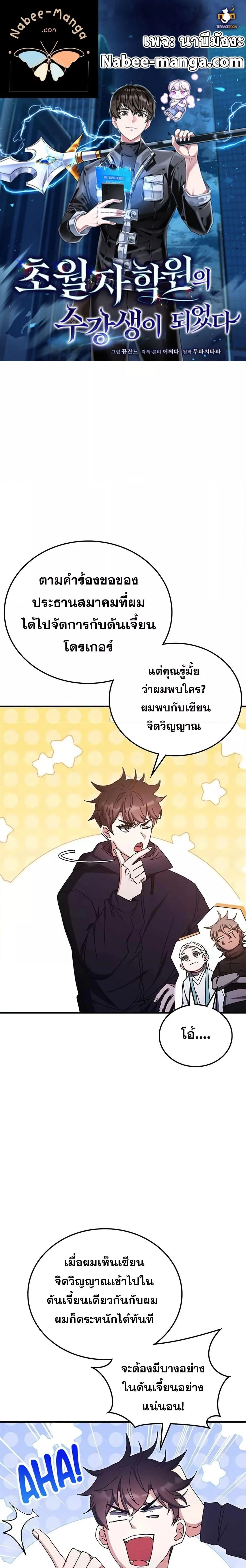 Transcension Academy สถาบันกวดวิชาสำหรับผู้เป็นเลิศ ตอนที่ 96 หน้า 1