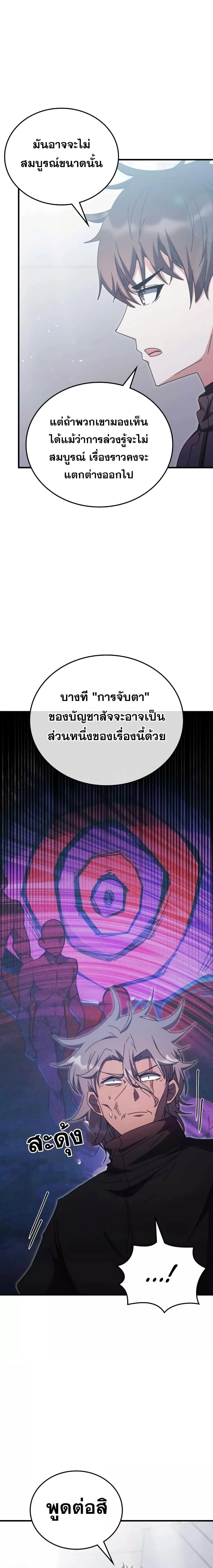 Transcension Academy สถาบันกวดวิชาสำหรับผู้เป็นเลิศ ตอนที่ 96 หน้า 10