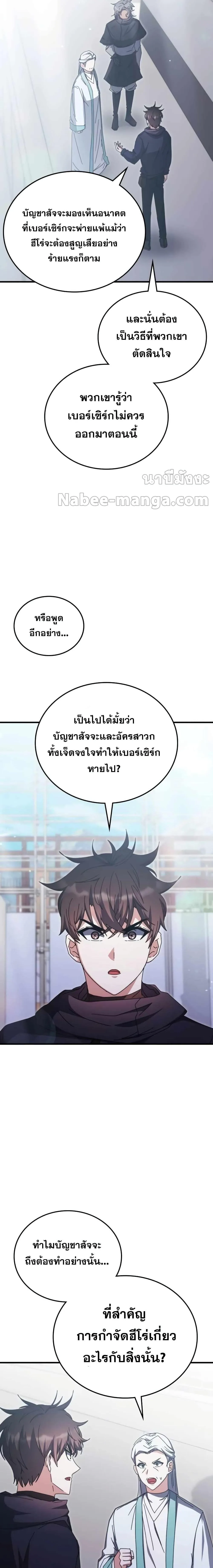 Transcension Academy สถาบันกวดวิชาสำหรับผู้เป็นเลิศ ตอนที่ 96 หน้า 11