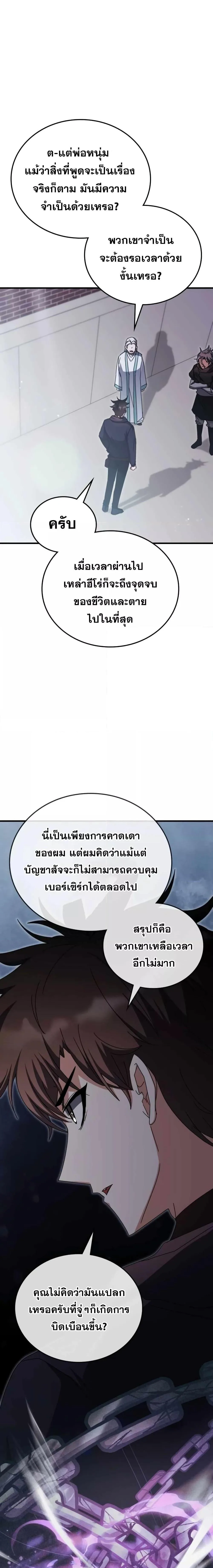 Transcension Academy สถาบันกวดวิชาสำหรับผู้เป็นเลิศ ตอนที่ 96 หน้า 13