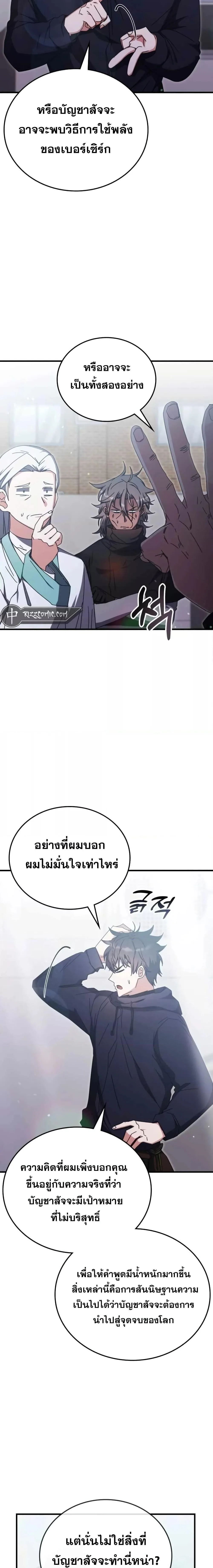 Transcension Academy สถาบันกวดวิชาสำหรับผู้เป็นเลิศ ตอนที่ 96 หน้า 15