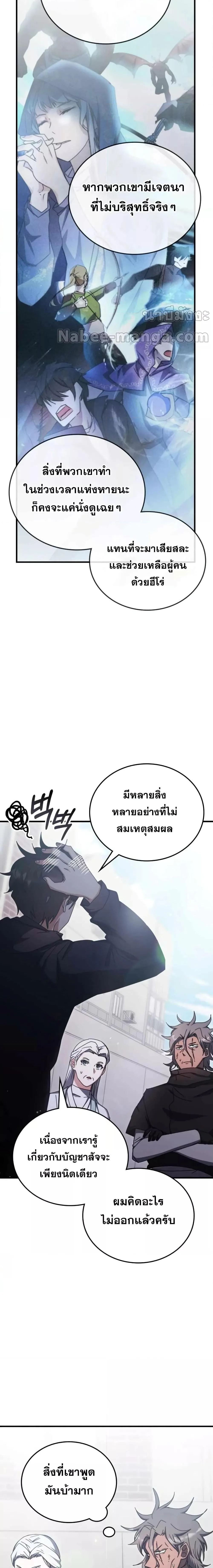 Transcension Academy สถาบันกวดวิชาสำหรับผู้เป็นเลิศ ตอนที่ 96 หน้า 16