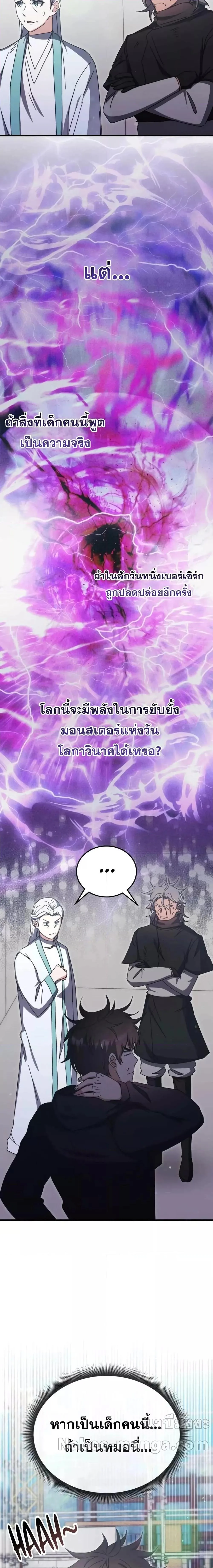 Transcension Academy สถาบันกวดวิชาสำหรับผู้เป็นเลิศ ตอนที่ 96 หน้า 17