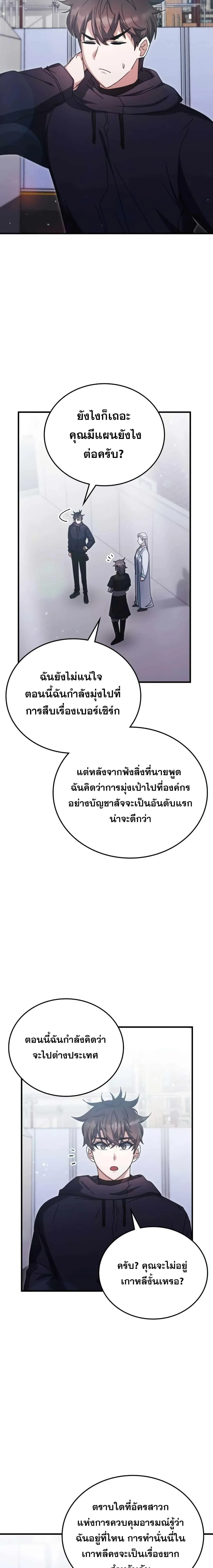 Transcension Academy สถาบันกวดวิชาสำหรับผู้เป็นเลิศ ตอนที่ 96 หน้า 18